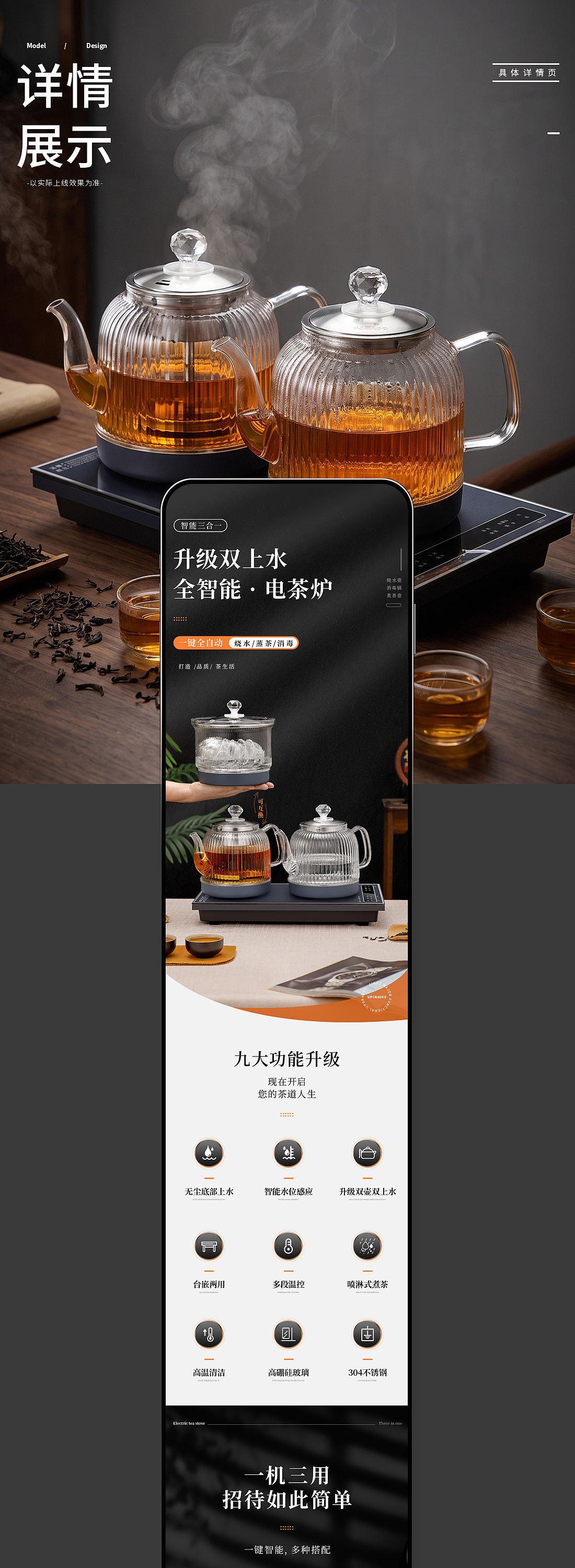 电商全案详情设计｜夏新煮茶壶（图ZNDExMzUyNDc2） - 电商 - 站酷设计师蕾神静雨原创素材 - 站酷ZCOOL