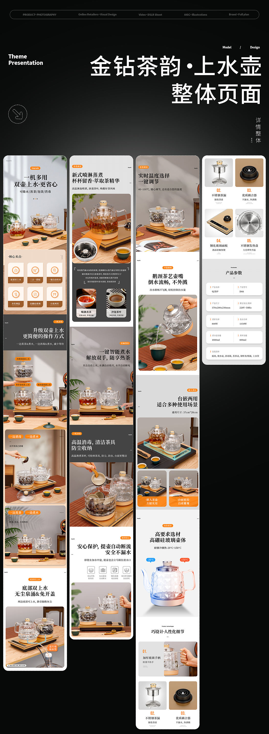 电商全案详情设计｜夏新煮茶壶（图ZNDExMzUyNTcy） - 电商 - 站酷设计师蕾神静雨原创素材 - 站酷ZCOOL