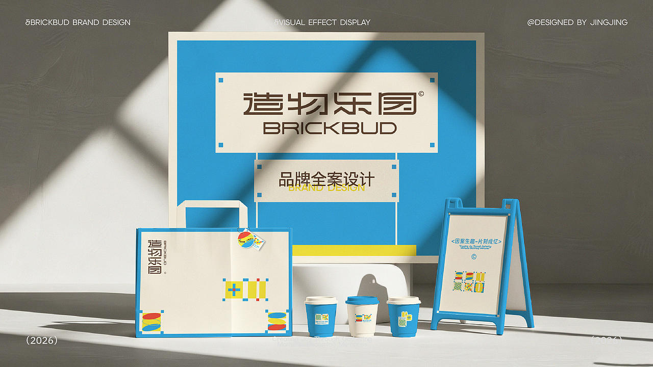 BRICKBUD造物乐园｜积木品牌全案设计（图ZNDExMzUyODk2） - 品牌 - 站酷设计师品牌设计师小静静原创素材 - 站酷ZCOOL
