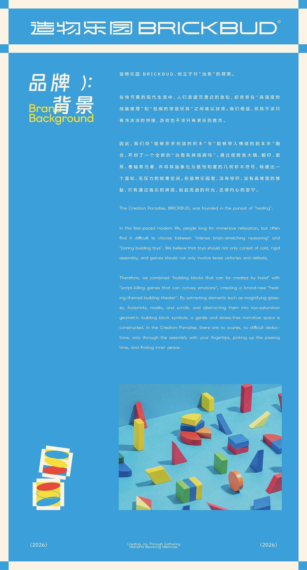 BRICKBUD造物乐园｜积木品牌全案设计（图ZNDExMzUyOTA0） - 品牌 - 站酷设计师品牌设计师小静静原创素材 - 站酷ZCOOL