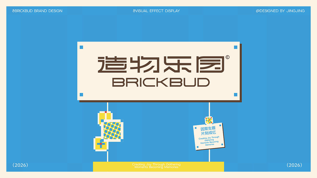 BRICKBUD造物乐园｜积木品牌全案设计（图ZNDExMzUyOTM2） - 品牌 - 站酷设计师品牌设计师小静静原创素材 - 站酷ZCOOL