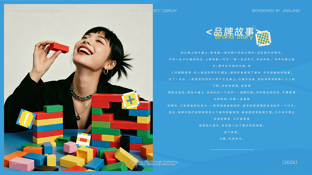 BRICKBUD造物乐园｜积木品牌全案设计（图ZNDExMzUyOTIw） - 品牌 - 站酷设计师品牌设计师小静静原创素材 - 站酷ZCOOL