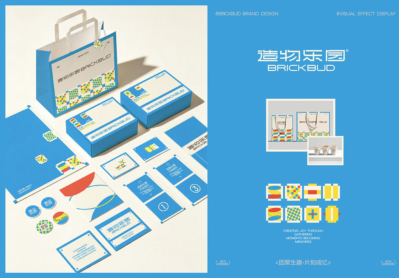 BRICKBUD造物乐园｜积木品牌全案设计（图ZNDExMzUyOTgw） - 品牌 - 站酷设计师品牌设计师小静静原创素材 - 站酷ZCOOL