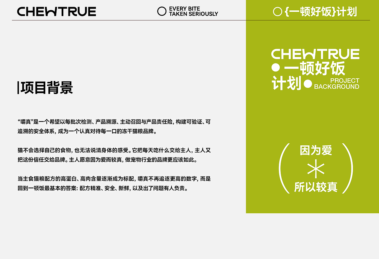 嚼真|把“较真”写进每一口的宠物猫粮品牌全案设计(图ZNDExMzU1Nzc2) - 品牌 - 站酷设计师潭影空原创素材 - 站酷ZCOOL