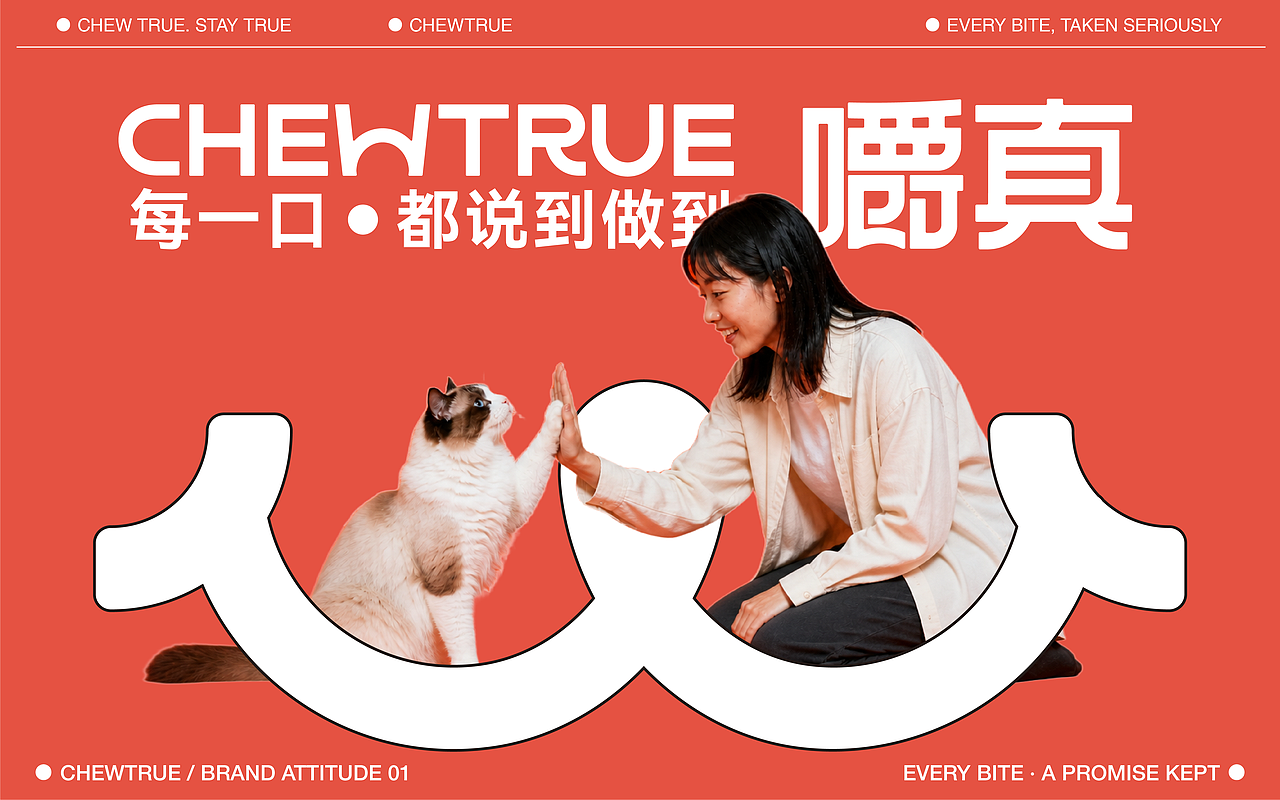 嚼真|把“较真”写进每一口的宠物猫粮品牌全案设计(图ZNDExMzU1Nzgw) - 品牌 - 站酷设计师潭影空原创素材 - 站酷ZCOOL