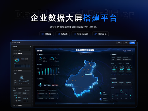 Dashboard Builder|企业数据大屏搭建平台 UX/UI 设计