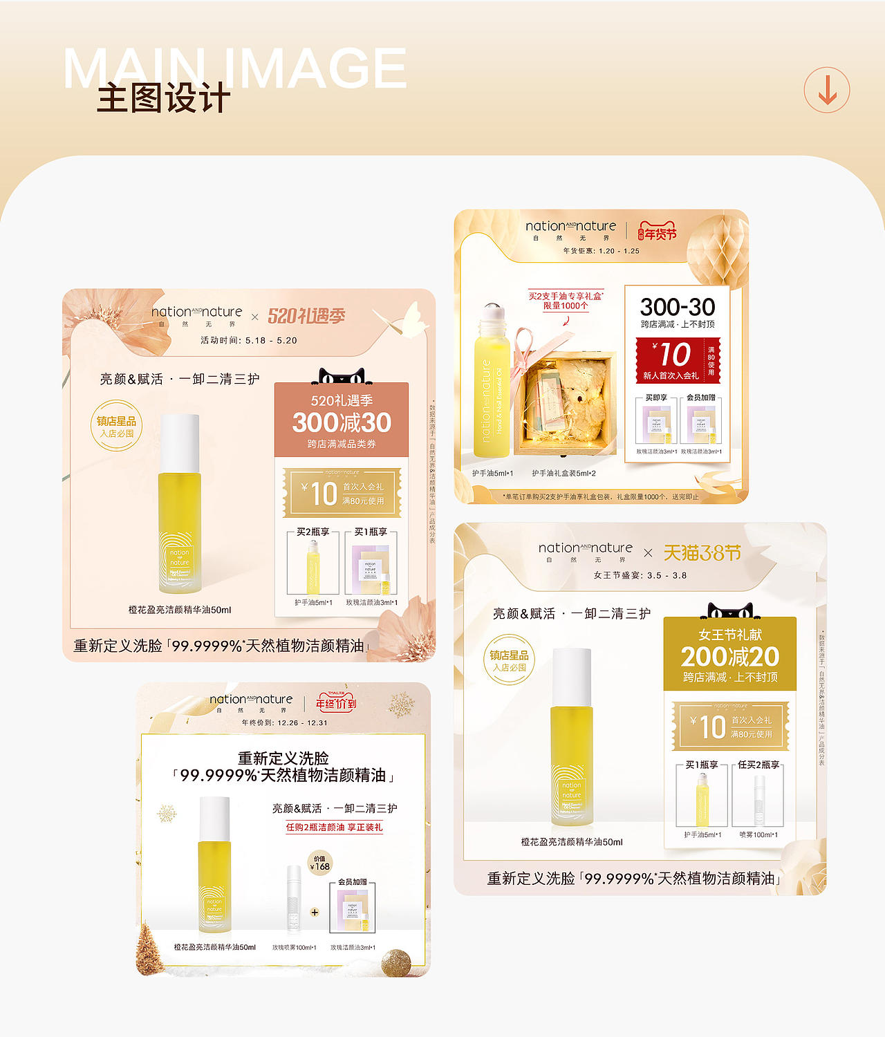 个护作品集整理（图ZNDExMzU2MTcy） - 电商 - 站酷设计师小倪妮原创素材 - 站酷ZCOOL
