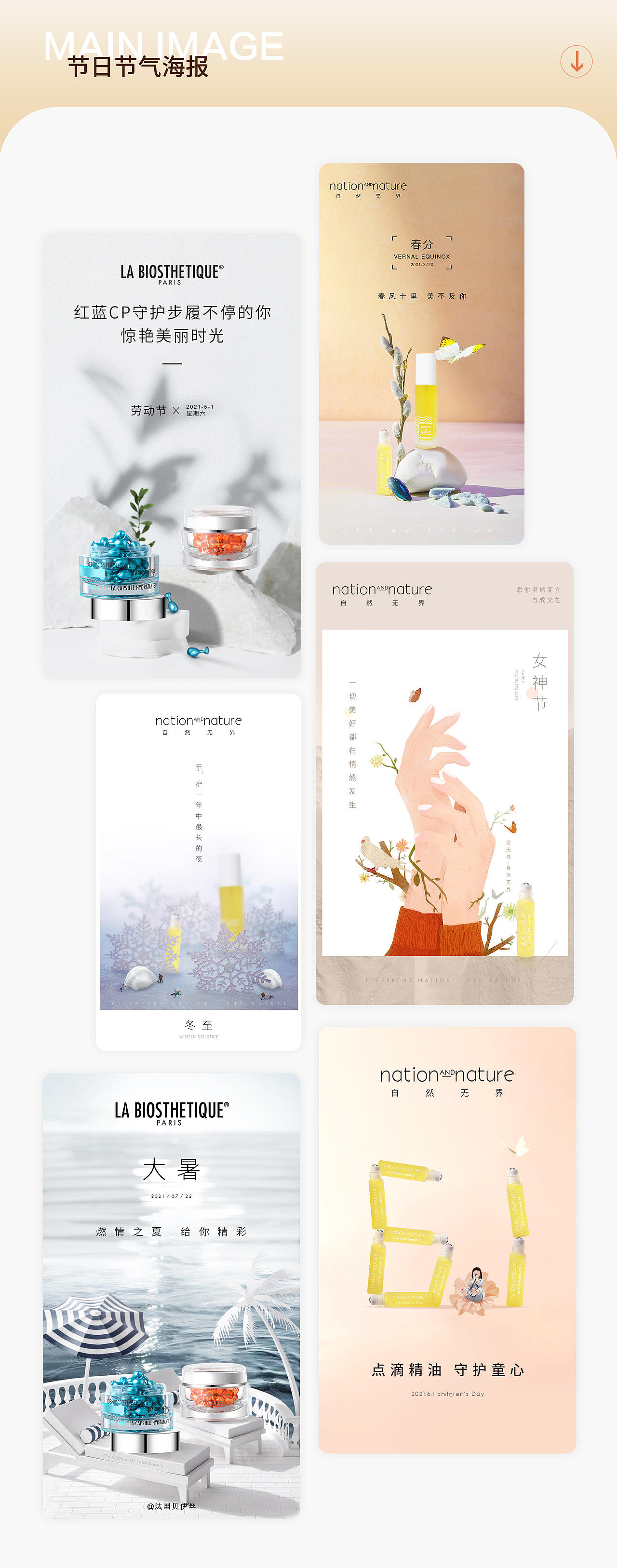 个护作品集整理（图ZNDExMzU2MTc2） - 电商 - 站酷设计师小倪妮原创素材 - 站酷ZCOOL