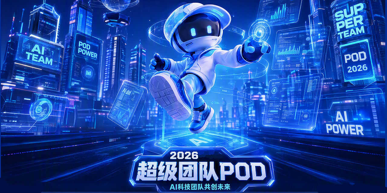 超级团队POD主视觉设计（图ZNDExMzU3MDg4） - 海报 - 站酷设计师蓝湖羊原创素材 - 站酷ZCOOL