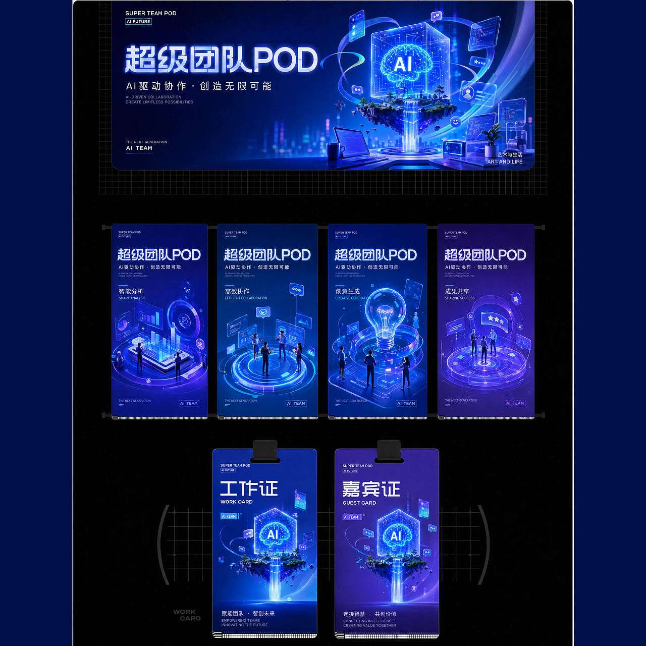 超级团队POD主视觉设计（图ZNDExMzU3MTAw） - 海报 - 站酷设计师蓝湖羊原创素材 - 站酷ZCOOL