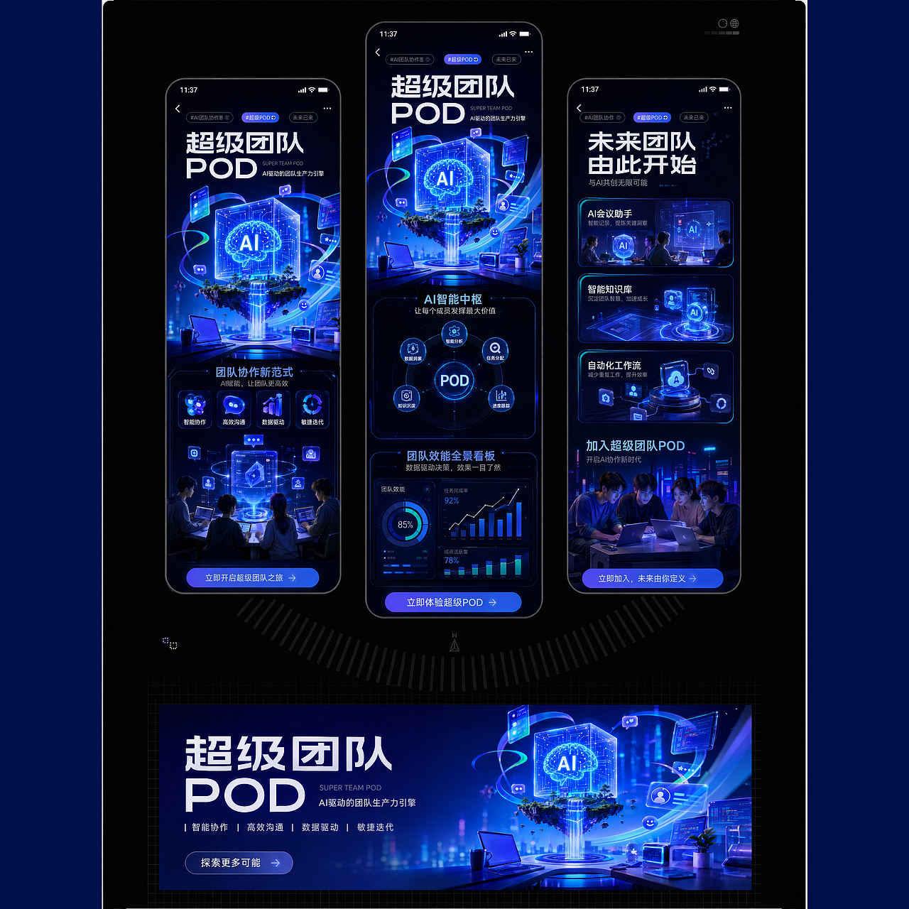 超级团队POD主视觉设计（图ZNDExMzU3MTE2） - 海报 - 站酷设计师蓝湖羊原创素材 - 站酷ZCOOL