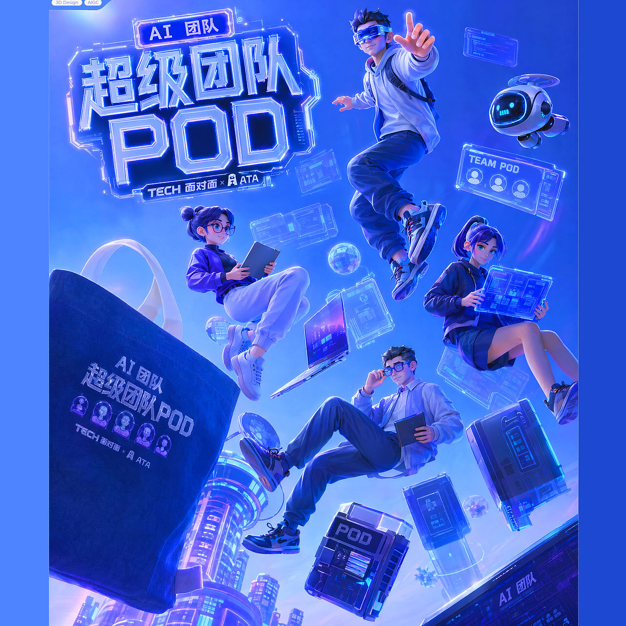 超级团队POD主视觉设计（图ZNDExMzU3MTIw） - 海报 - 站酷设计师蓝湖羊原创素材 - 站酷ZCOOL
