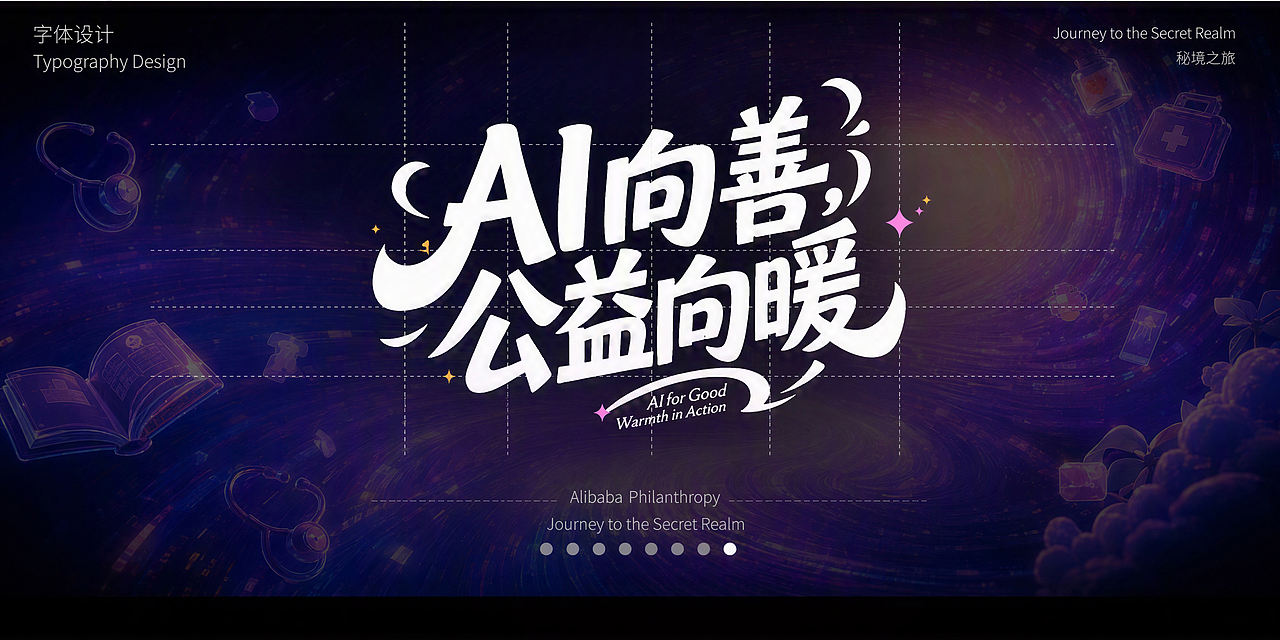 公益向暖主视觉设计（图ZNDExMzU3NzY0） - 宣传物料 - 站酷设计师蓝湖羊原创素材 - 站酷ZCOOL