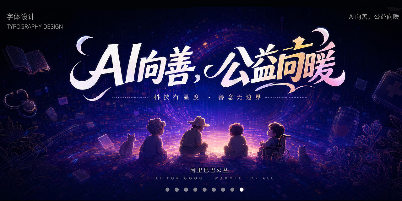 公益向暖主视觉设计（图ZNDExMzU3ODA0） - 宣传物料 - 站酷设计师蓝湖羊原创素材 - 站酷ZCOOL