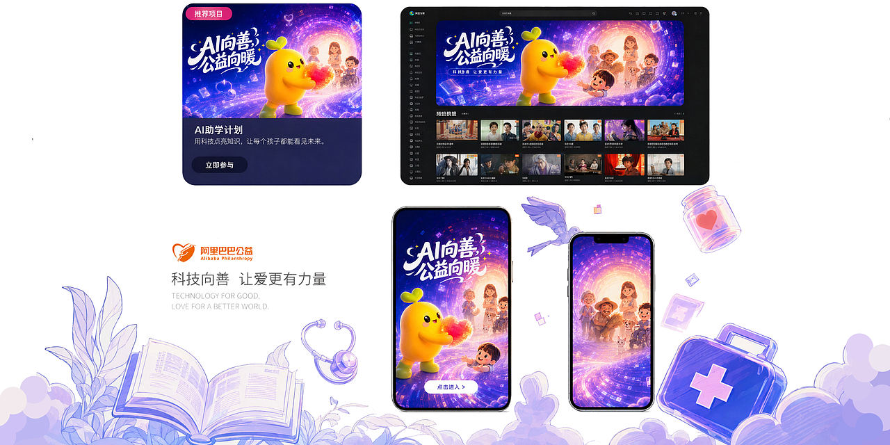 公益向暖主视觉设计（图ZNDExMzU3ODA4） - 宣传物料 - 站酷设计师蓝湖羊原创素材 - 站酷ZCOOL
