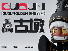 原创IP-古墩 GUDUNGUDUN 慢慢吞吞