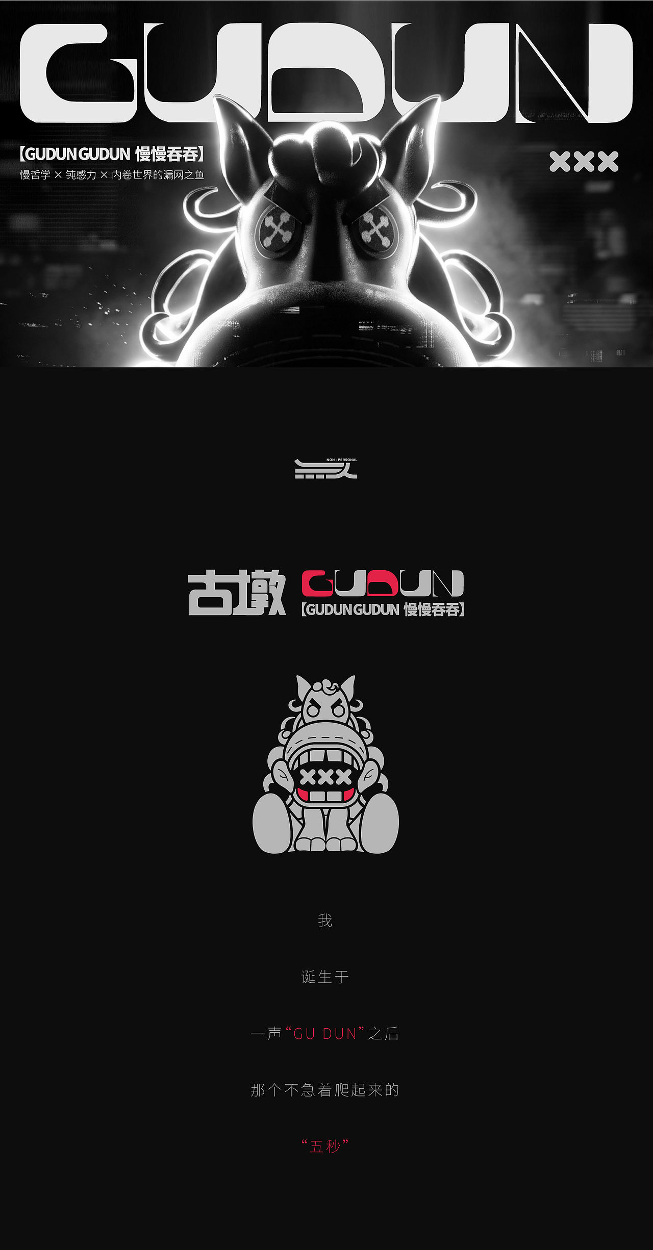 原创IP-古墩 \ GUDUNGUDUN 慢慢吞吞(图ZNDExMzYxOTg4) - IP形象 - 站酷设计师無REN设计原创素材 - 站酷ZCOOL