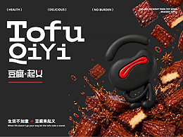豆腐起义|卤味店|品牌设计
