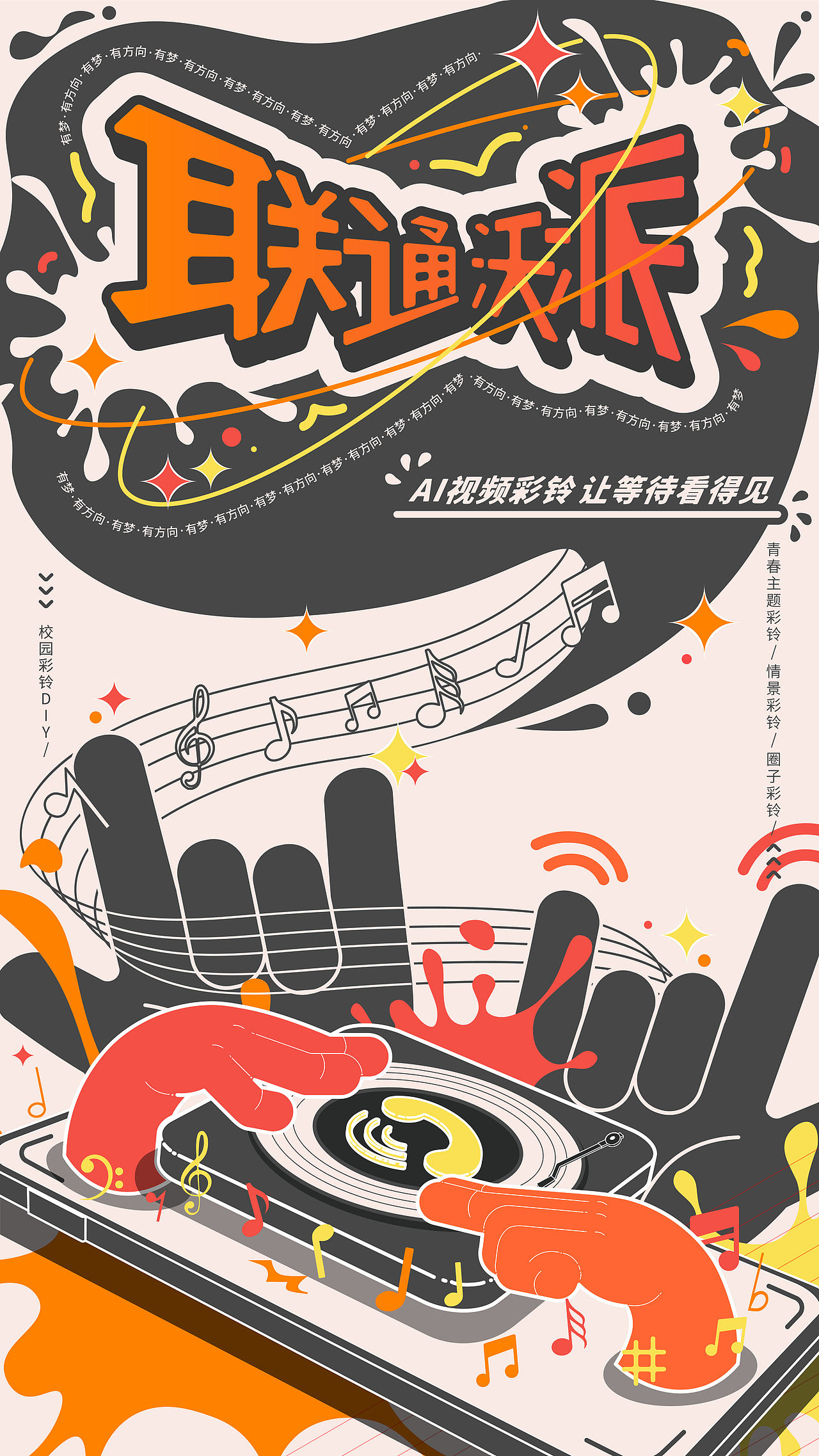 联通沃派·AI视频彩铃|海报设计（图ZNDExMzY0ODAw） - 海报 - 站酷设计师Z40611746原创素材 - 站酷ZCOOL