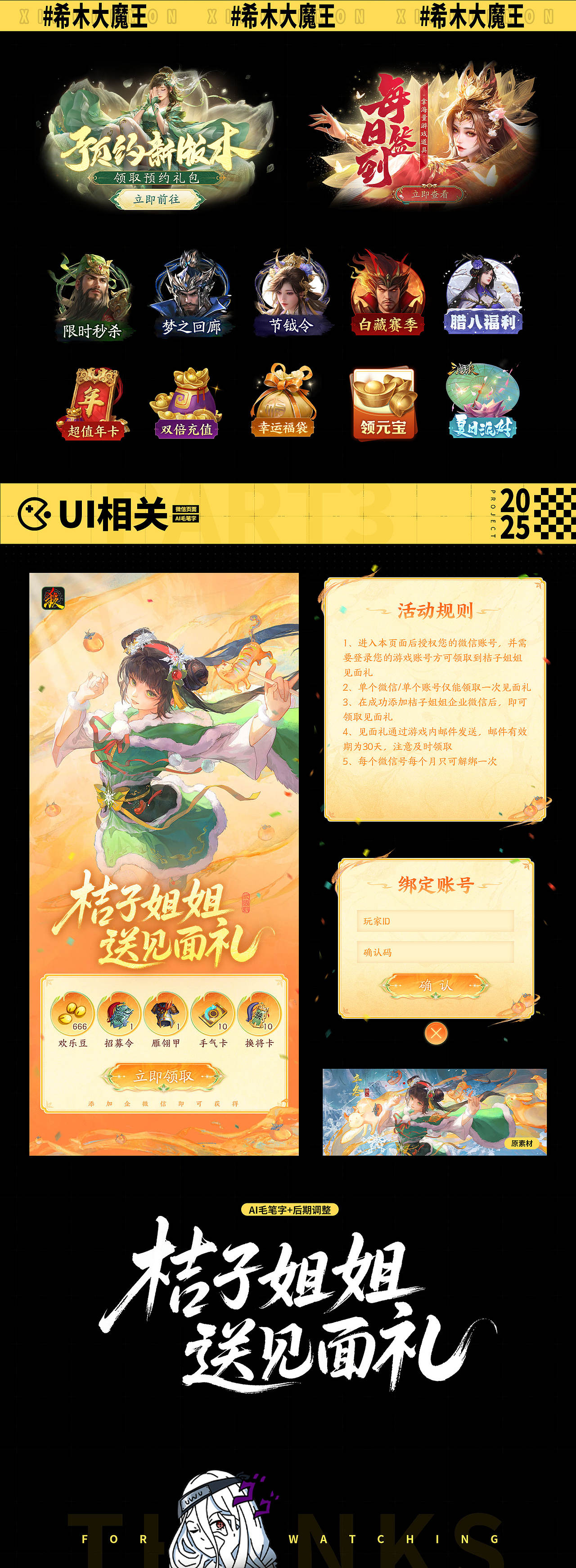 2025游戏视觉设计（图ZNDExMzY1MTI0） - 海报 - 站酷设计师希木大魔王原创素材 - 站酷ZCOOL