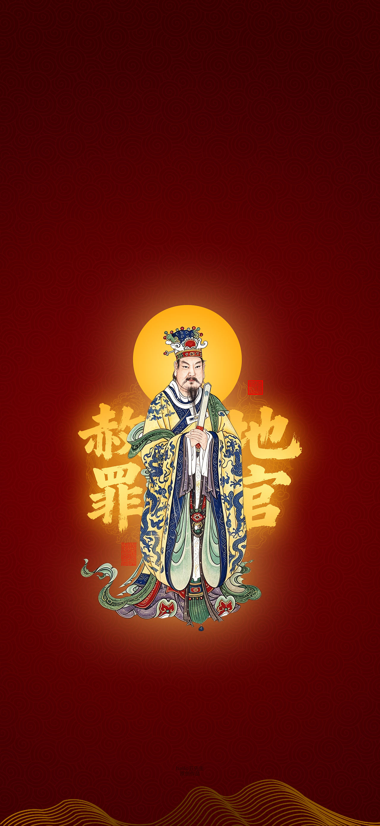【道教文化】地官大帝图（图ZNDExMzY1NDM2） - 闪屏/壁纸 - 站酷设计师hello五先生原创素材 - 站酷ZCOOL