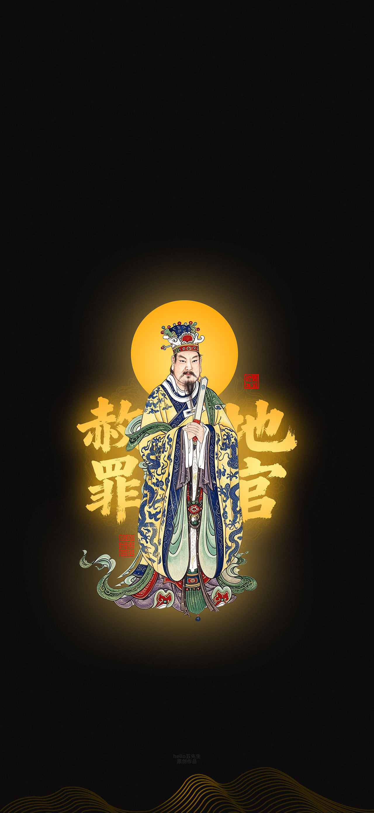 【道教文化】地官大帝图（图ZNDExMzY1NDMy） - 闪屏/壁纸 - 站酷设计师hello五先生原创素材 - 站酷ZCOOL