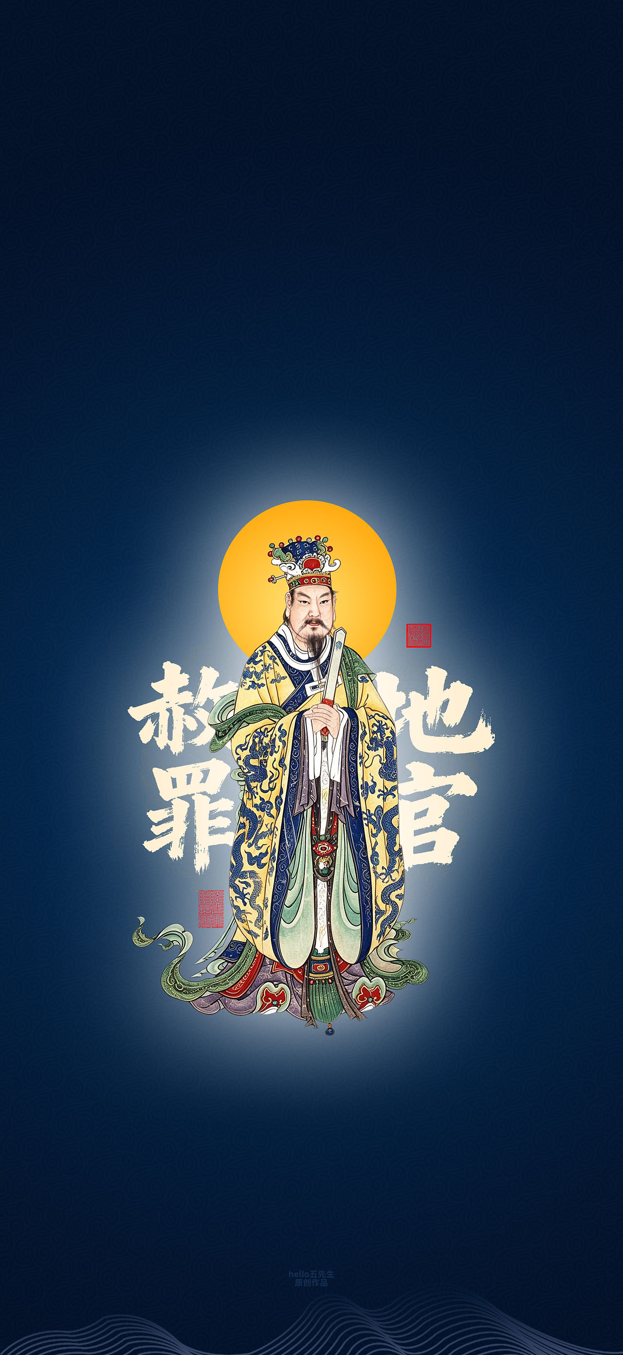 【道教文化】地官大帝图（图ZNDExMzY1NDQw） - 闪屏/壁纸 - 站酷设计师hello五先生原创素材 - 站酷ZCOOL