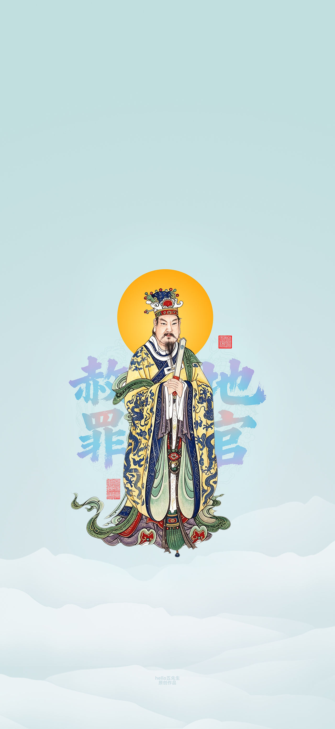 【道教文化】地官大帝图（图ZNDExMzY1NDQ4） - 闪屏/壁纸 - 站酷设计师hello五先生原创素材 - 站酷ZCOOL