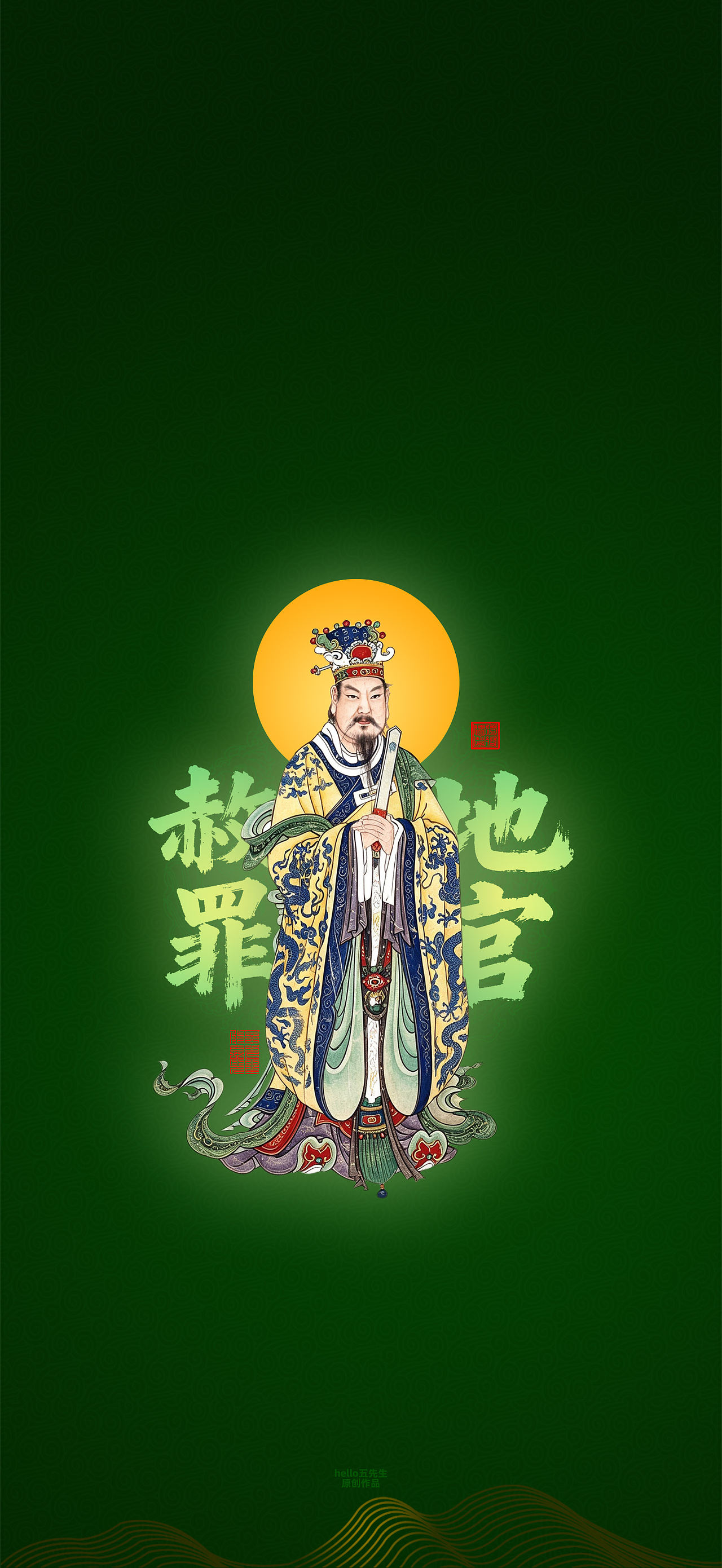 【道教文化】地官大帝图（图ZNDExMzY1NDUy） - 闪屏/壁纸 - 站酷设计师hello五先生原创素材 - 站酷ZCOOL