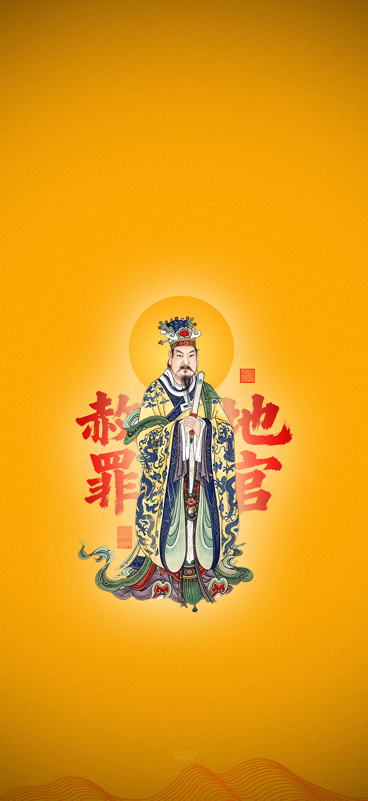 【道教文化】地官大帝图（图ZNDExMzY1NDI4） - 闪屏/壁纸 - 站酷设计师hello五先生原创素材 - 站酷ZCOOL