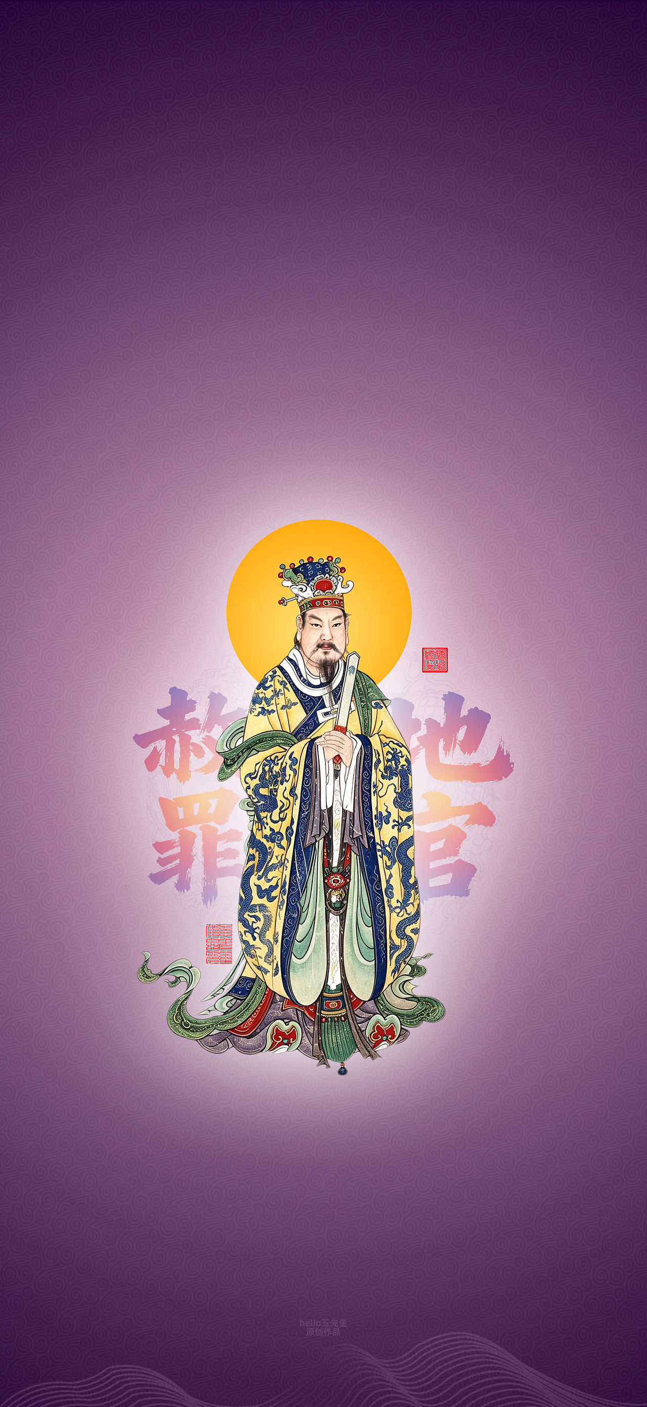 【道教文化】地官大帝图（图ZNDExMzY1NDQ0） - 闪屏/壁纸 - 站酷设计师hello五先生原创素材 - 站酷ZCOOL