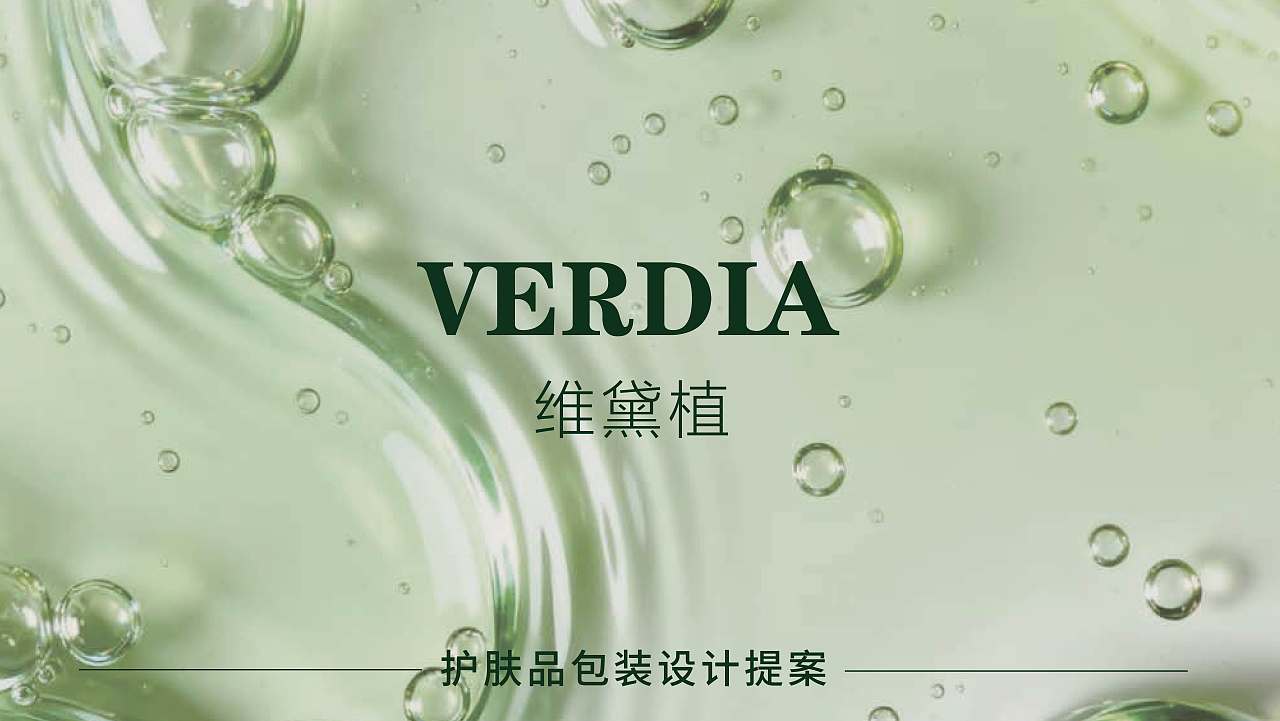 维黛植护肤品包装设计【逐浪派对】（图ZNDExMzY5MDIw） - 包装 - 站酷设计师阿离Lee原创素材 - 站酷ZCOOL