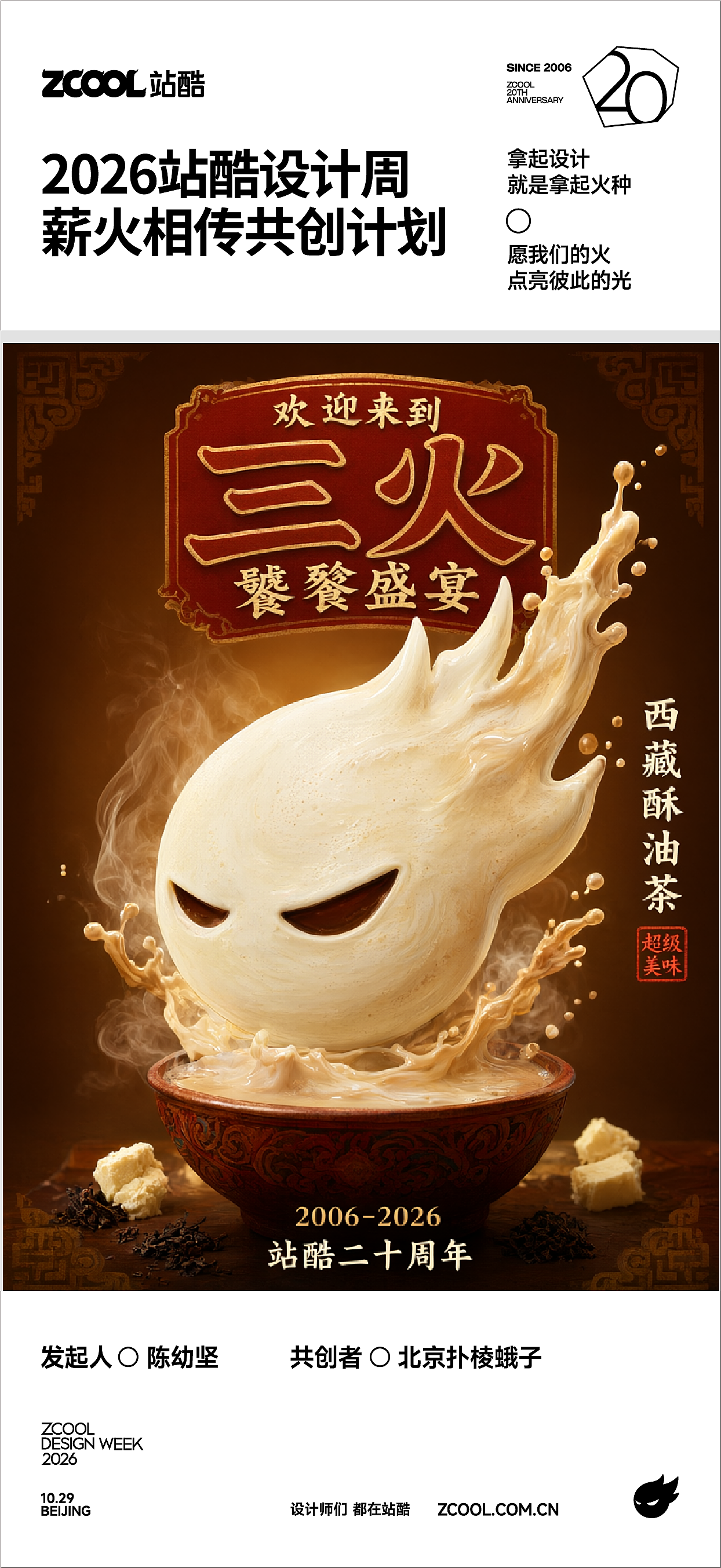 欢迎来到三火饕餮盛宴(图ZNDExMzcyMTgw) - 海报 - 站酷设计师北京扑棱蛾子原创素材 - 站酷ZCOOL