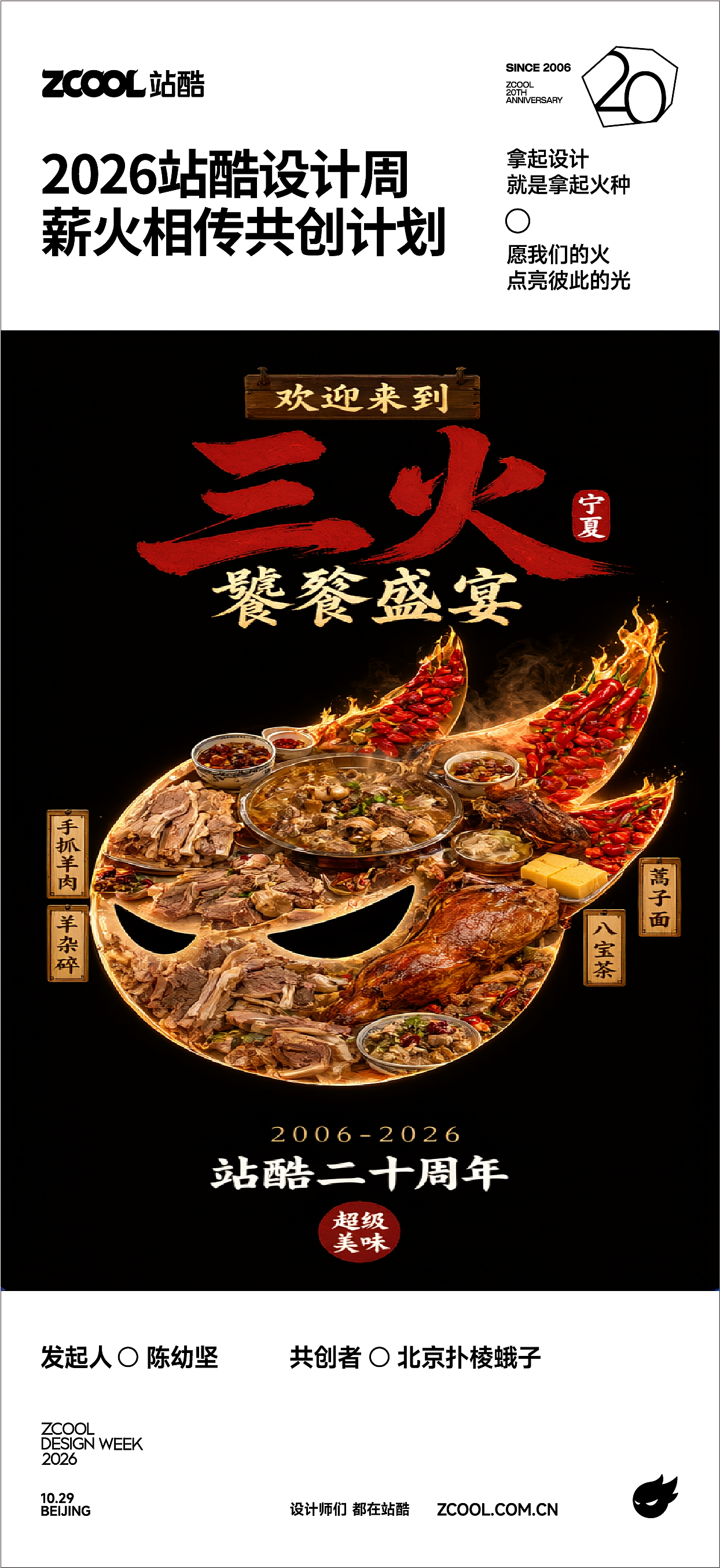 欢迎来到三火饕餮盛宴(图ZNDExMzcyMjA4) - 海报 - 站酷设计师北京扑棱蛾子原创素材 - 站酷ZCOOL