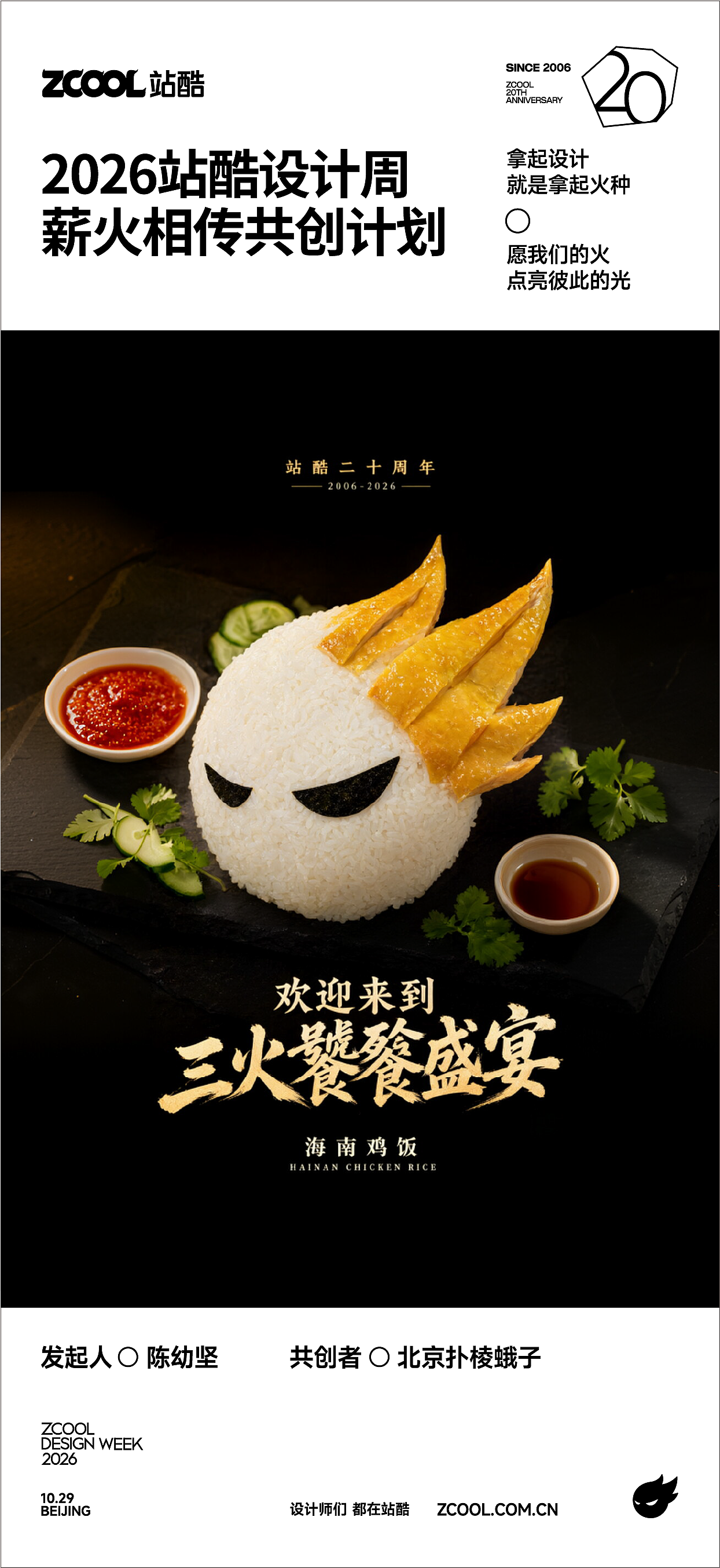 欢迎来到三火饕餮盛宴(图ZNDExMzcyMjM2) - 海报 - 站酷设计师北京扑棱蛾子原创素材 - 站酷ZCOOL