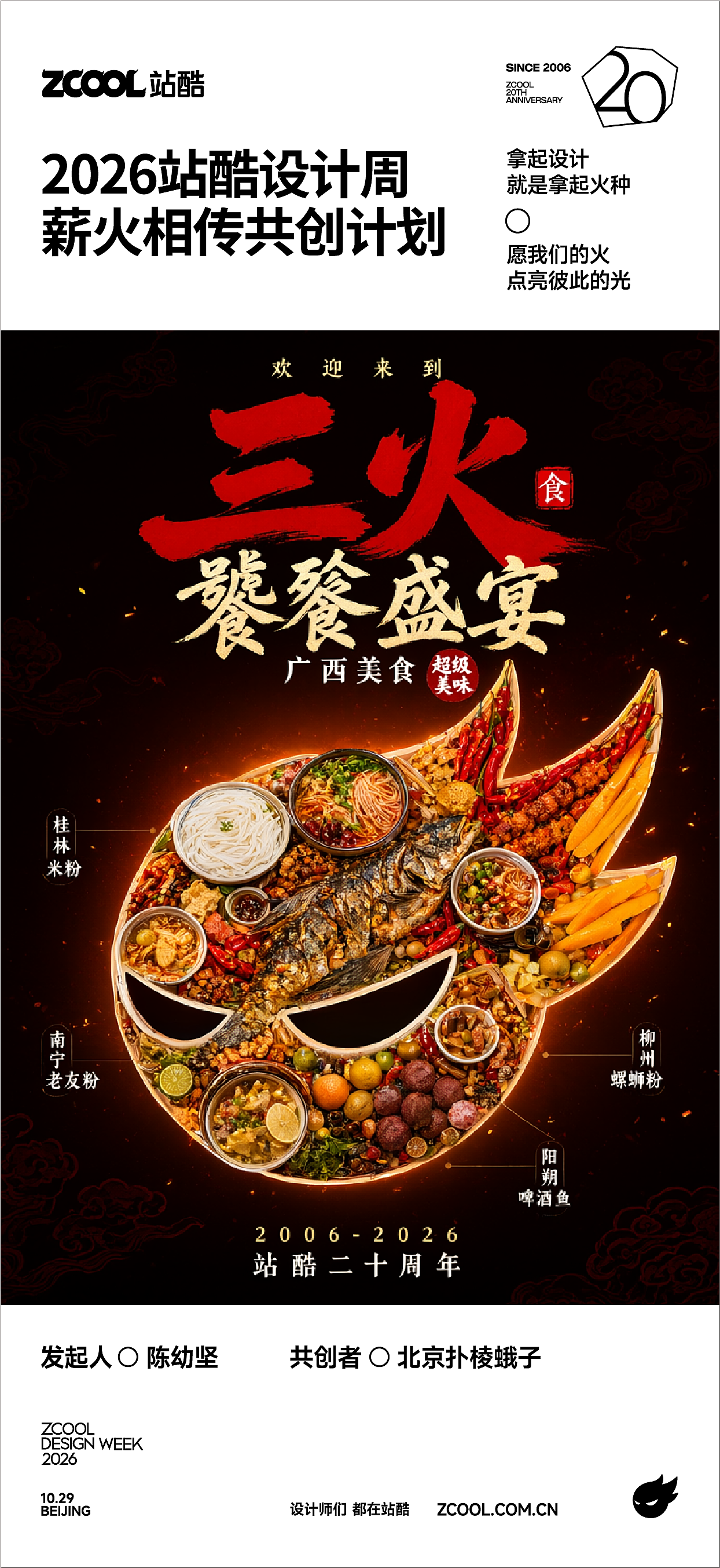 欢迎来到三火饕餮盛宴(图ZNDExMzcyMjY4) - 海报 - 站酷设计师北京扑棱蛾子原创素材 - 站酷ZCOOL