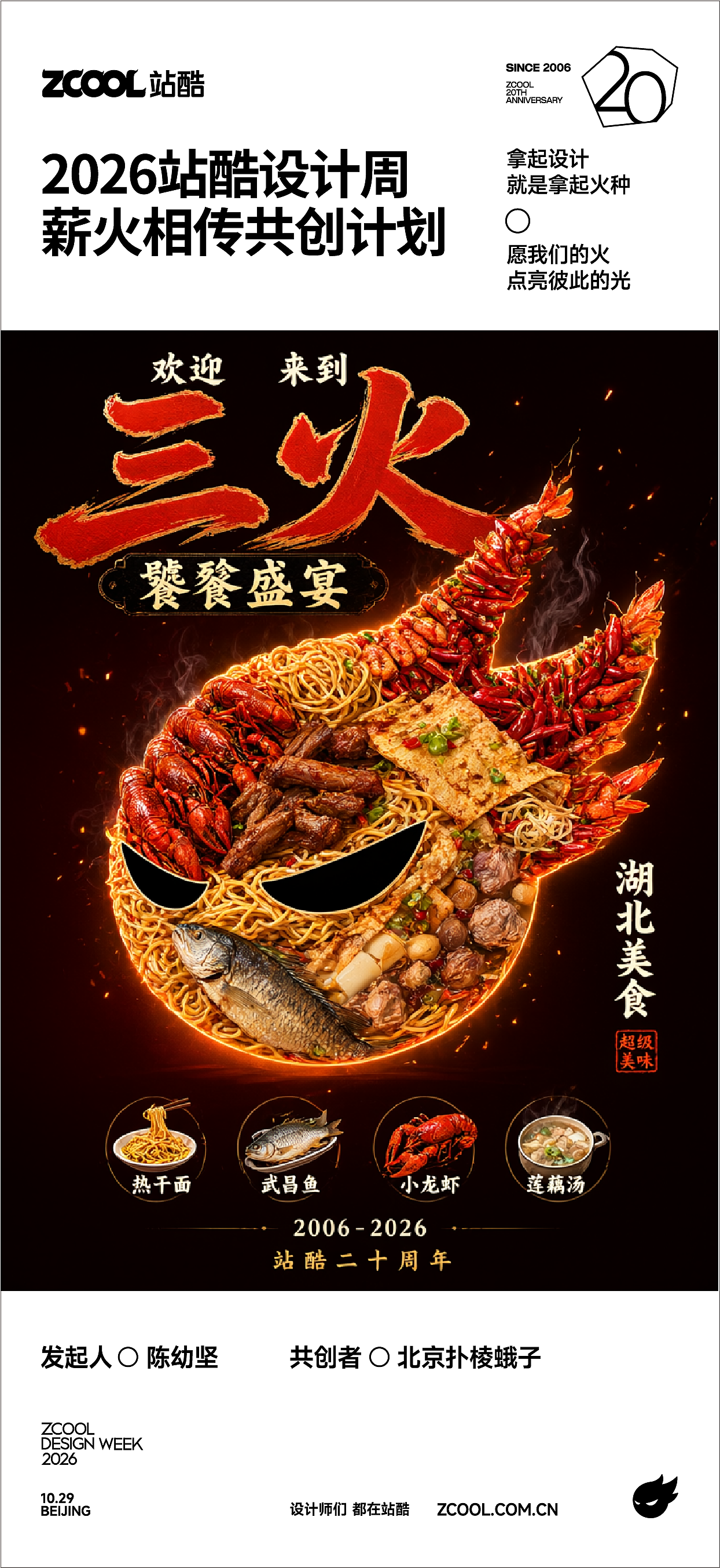 欢迎来到三火饕餮盛宴(图ZNDExMzcyMjg0) - 海报 - 站酷设计师北京扑棱蛾子原创素材 - 站酷ZCOOL