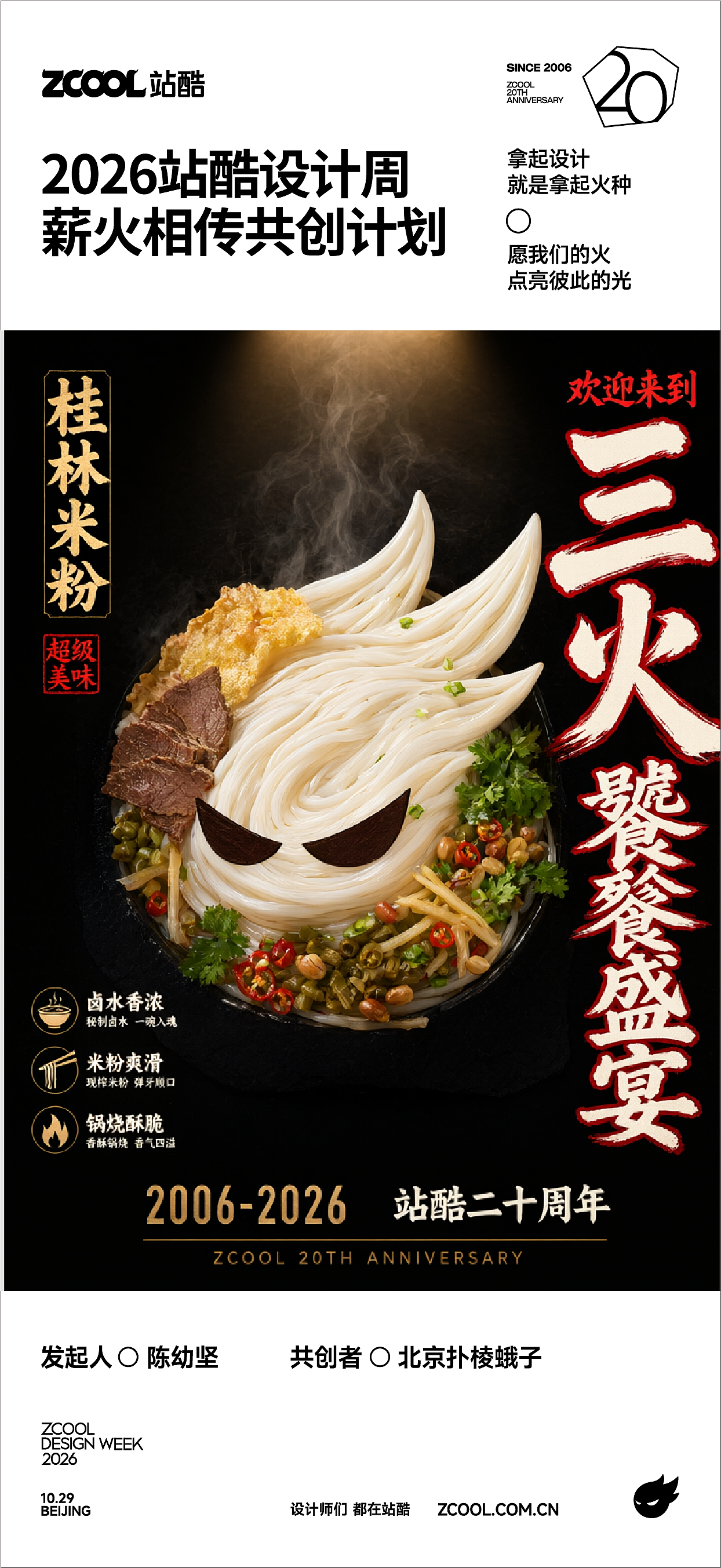 欢迎来到三火饕餮盛宴(图ZNDExMzcyMzA0) - 海报 - 站酷设计师北京扑棱蛾子原创素材 - 站酷ZCOOL