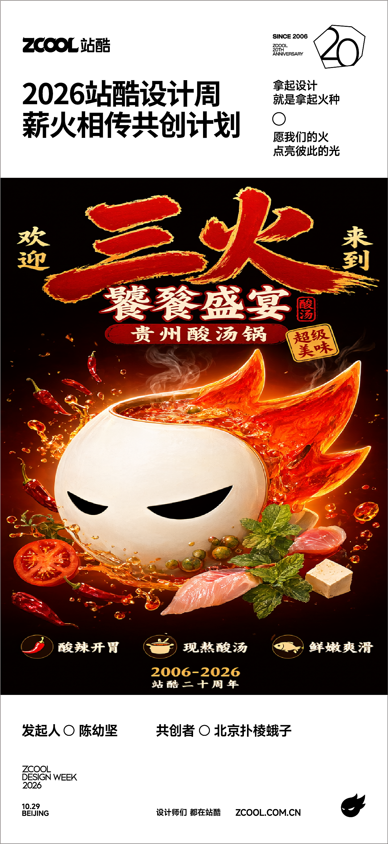 欢迎来到三火饕餮盛宴(图ZNDExMzcyMzEy) - 海报 - 站酷设计师北京扑棱蛾子原创素材 - 站酷ZCOOL