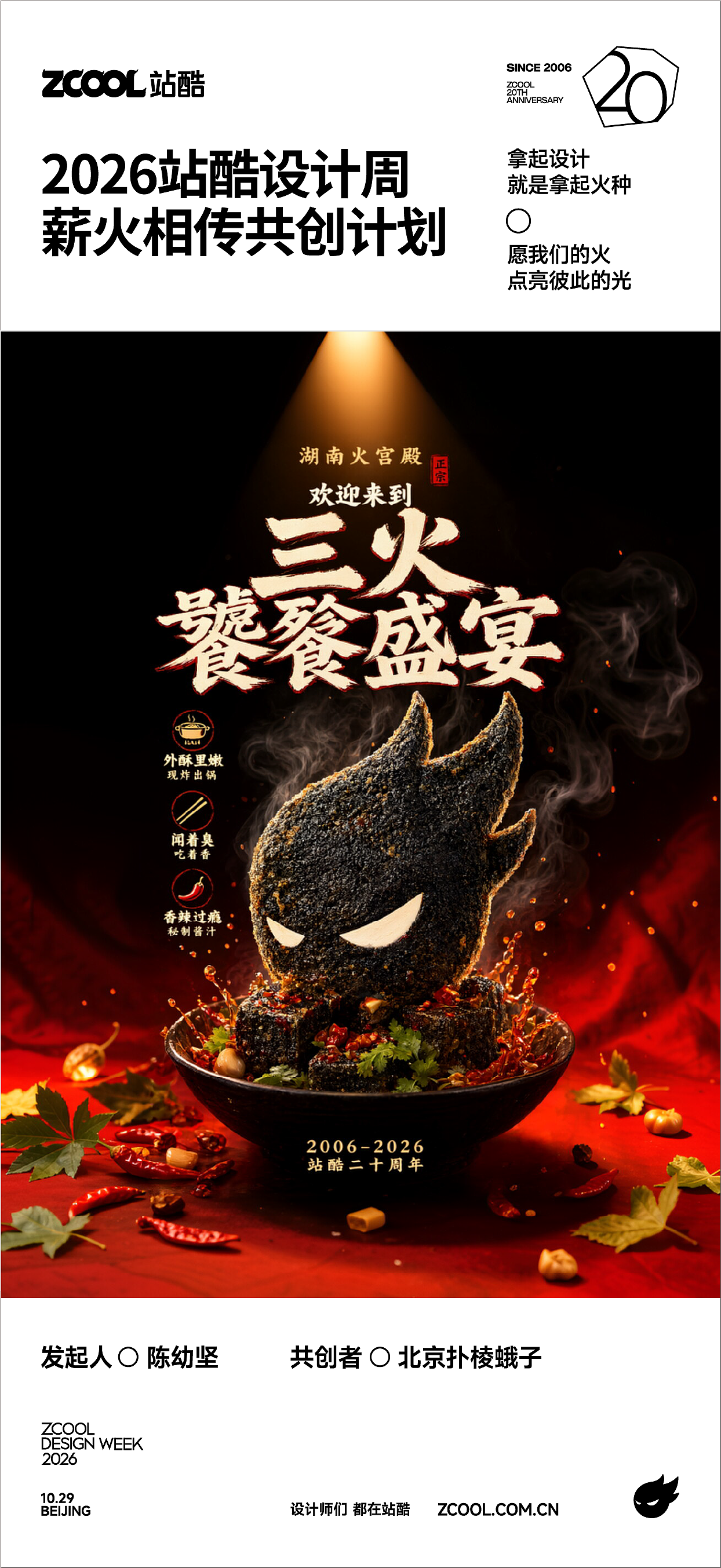 欢迎来到三火饕餮盛宴(图ZNDExMzcyMzI4) - 海报 - 站酷设计师北京扑棱蛾子原创素材 - 站酷ZCOOL