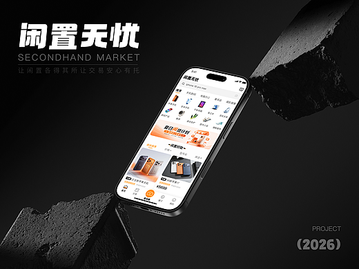 闲置无忧 APP视觉界面升级