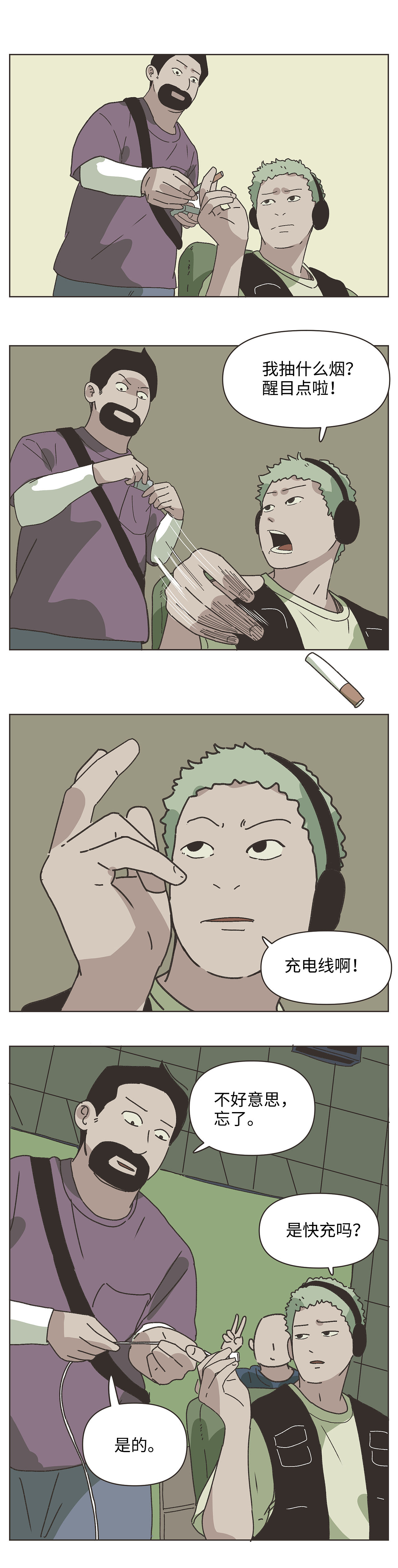 超短篇漫画《活人感》（图ZNDExMzczMzEy） - 短篇/格漫 - 站酷设计师八卦猫人原创素材 - 站酷ZCOOL