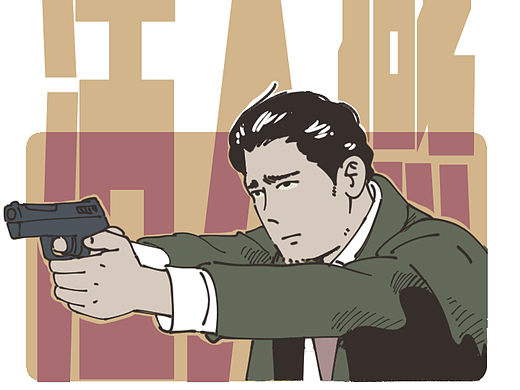 超短篇漫画《活人感》