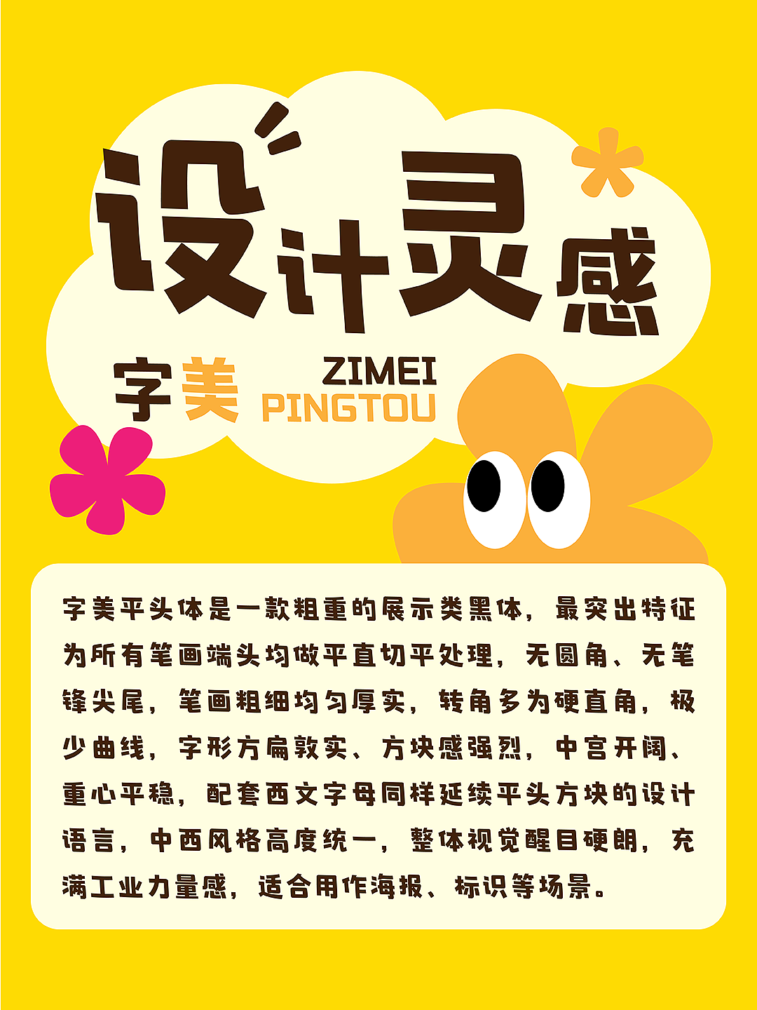 新字发布《字美平头体》（图ZNDExMzc2Nzc2） - 字体/字形 - 站酷设计师字美字库原创素材 - 站酷ZCOOL