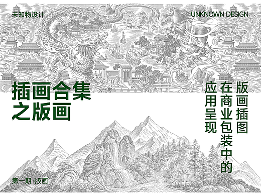 插画合集｜版画在商业包装中的应用