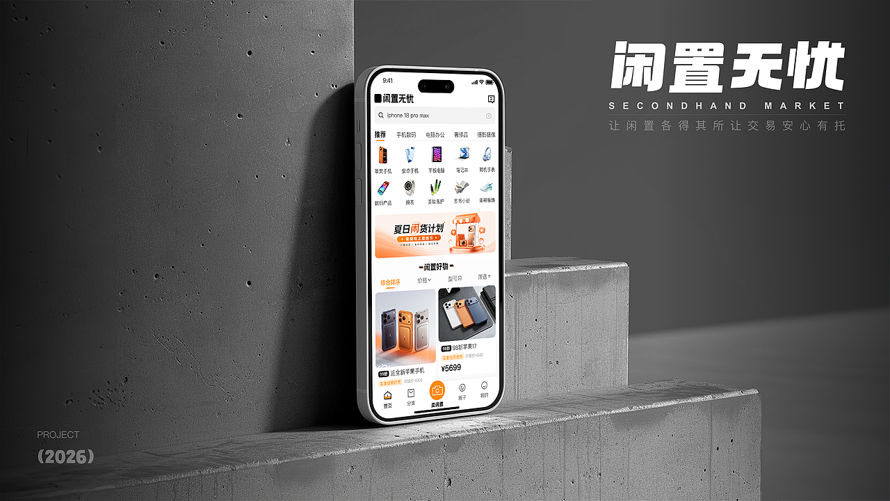 闲置无忧 APP视觉界面升级（图ZNDExMzc5ODU2） - APP界面 - 站酷设计师鱼鱼www原创素材 - 站酷ZCOOL
