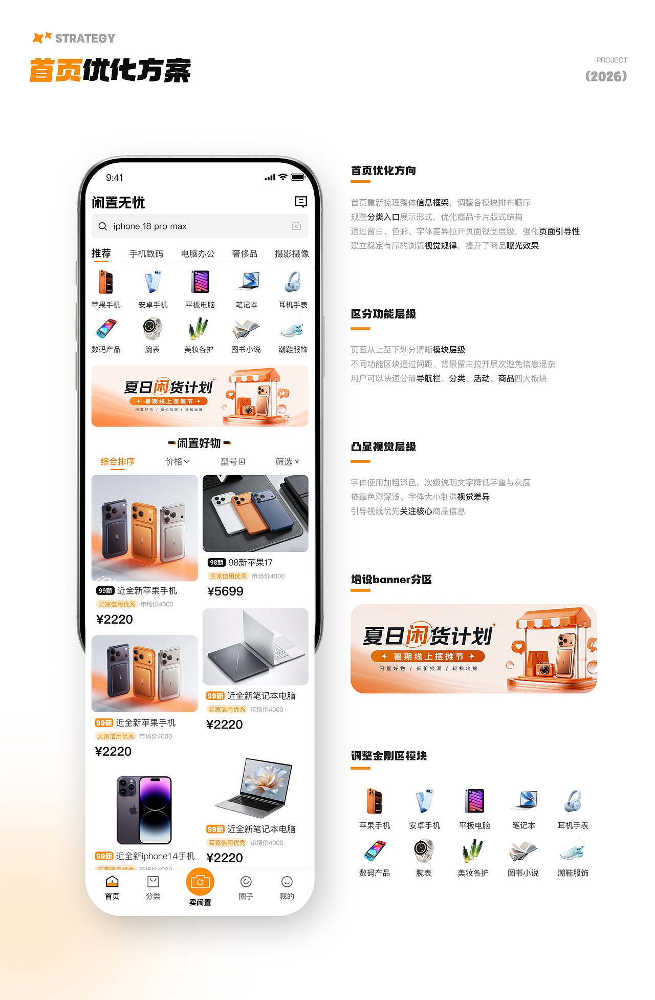 闲置无忧 APP视觉界面升级（图ZNDExMzgwMDg0） - APP界面 - 站酷设计师鱼鱼www原创素材 - 站酷ZCOOL