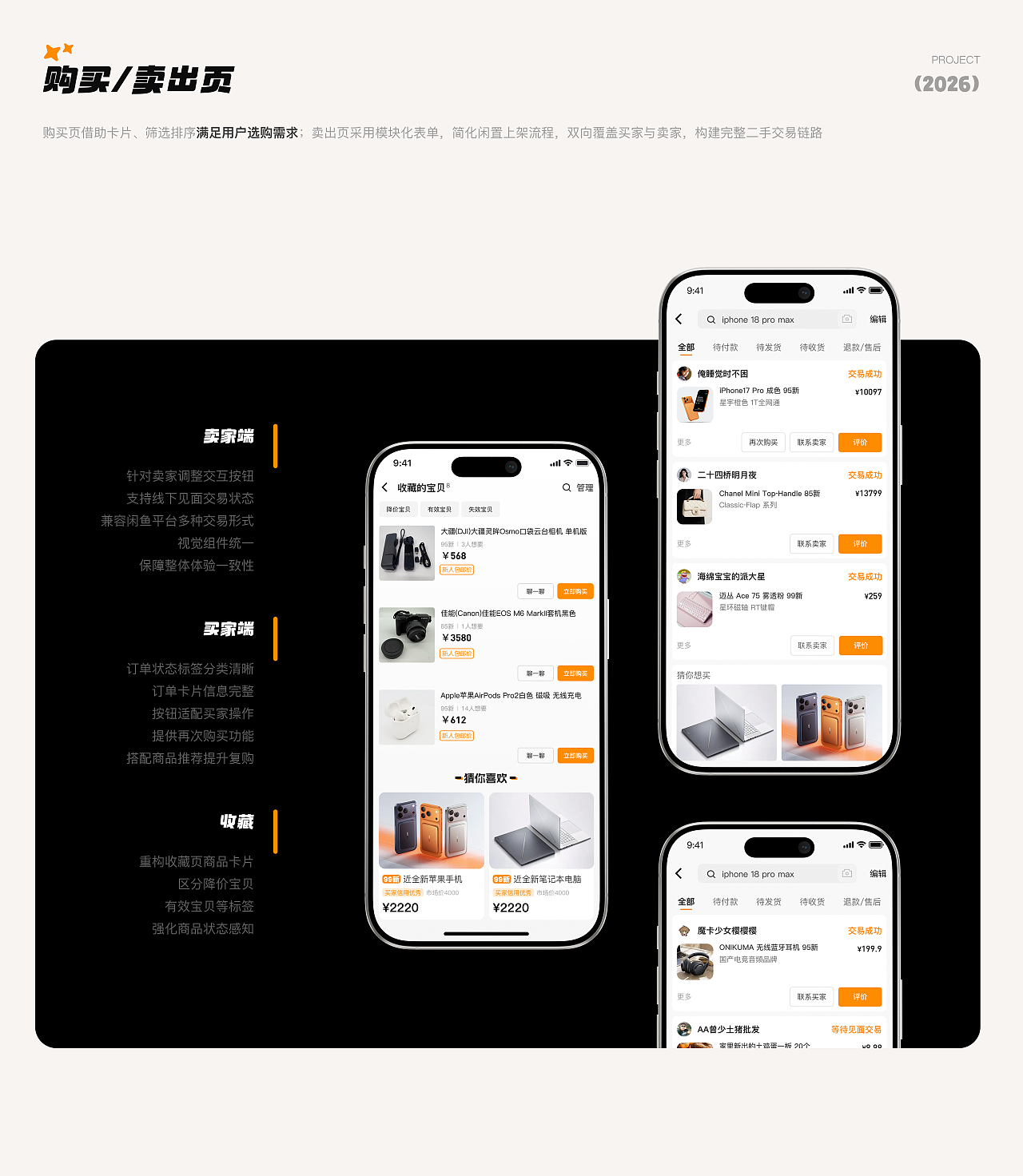 闲置无忧 APP视觉界面升级（图ZNDExMzgwMTI0） - APP界面 - 站酷设计师鱼鱼www原创素材 - 站酷ZCOOL