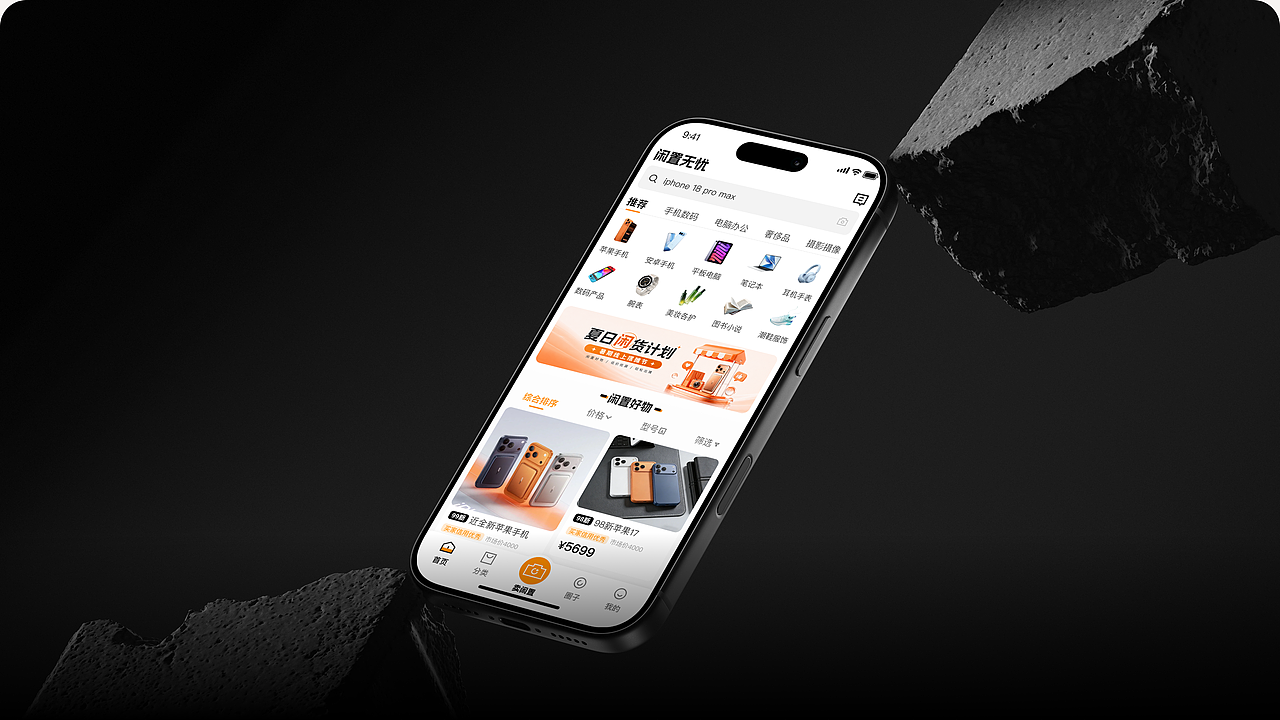 闲置无忧 APP视觉界面升级（图ZNDExMzgwMjE2） - APP界面 - 站酷设计师鱼鱼www原创素材 - 站酷ZCOOL