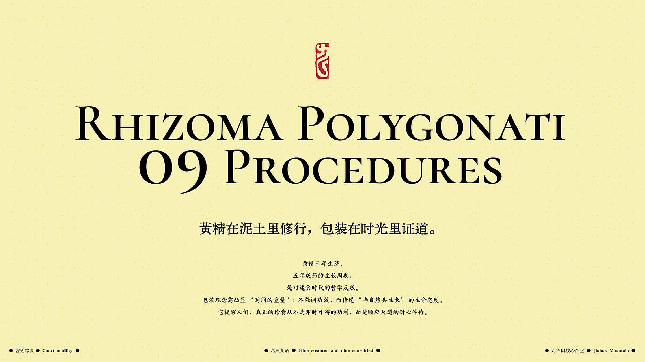九华黄精:山为体,气为魂-东方本草的慢修行包装设计(图ZNDExMzgxNjE2) - 包装 - 站酷设计师二山造物原创素材 - 站酷ZCOOL